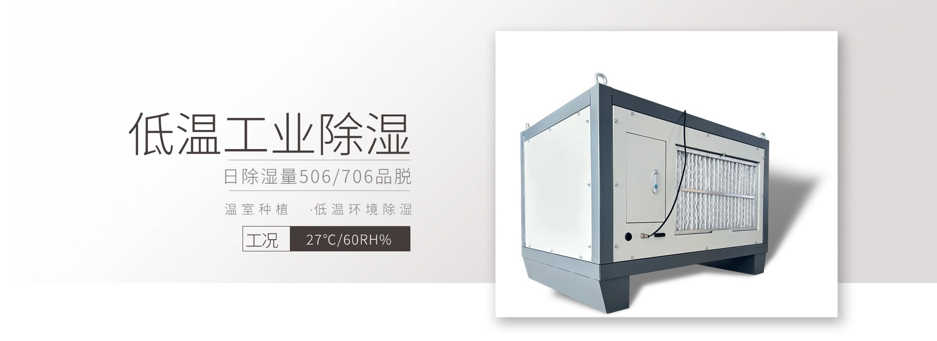 506品脱低温吊顶除湿机